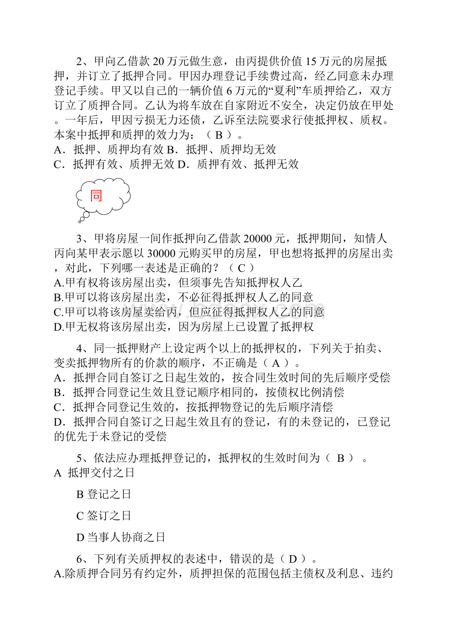 担保法试题及标准答案.docx_第3页