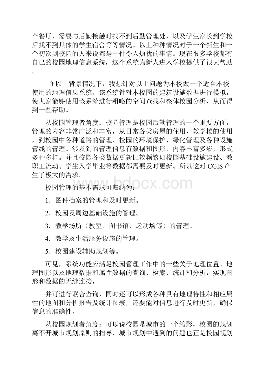 太原理工大学GIS工程实践生产实习实习报告.docx_第3页