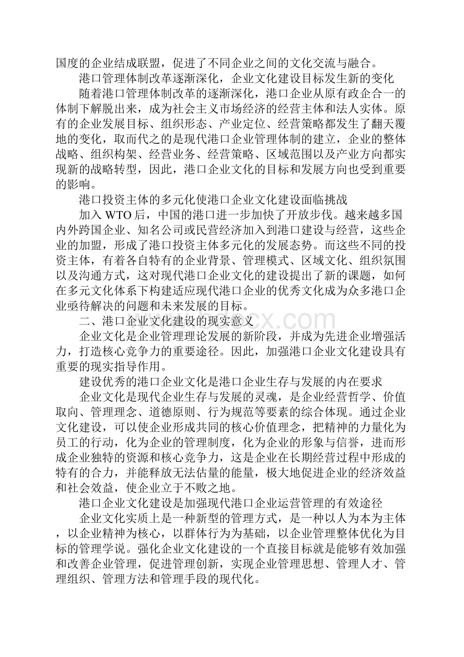 现代企业文化建设.docx_第2页