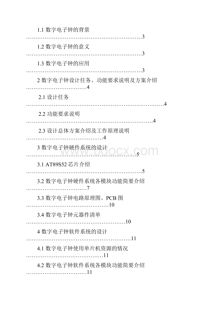 数字电子钟设计论文文档格式.docx_第2页