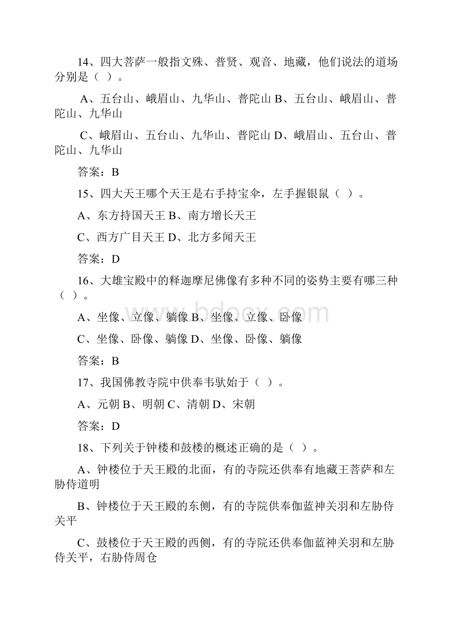 人文知识竞赛Word格式.docx_第3页