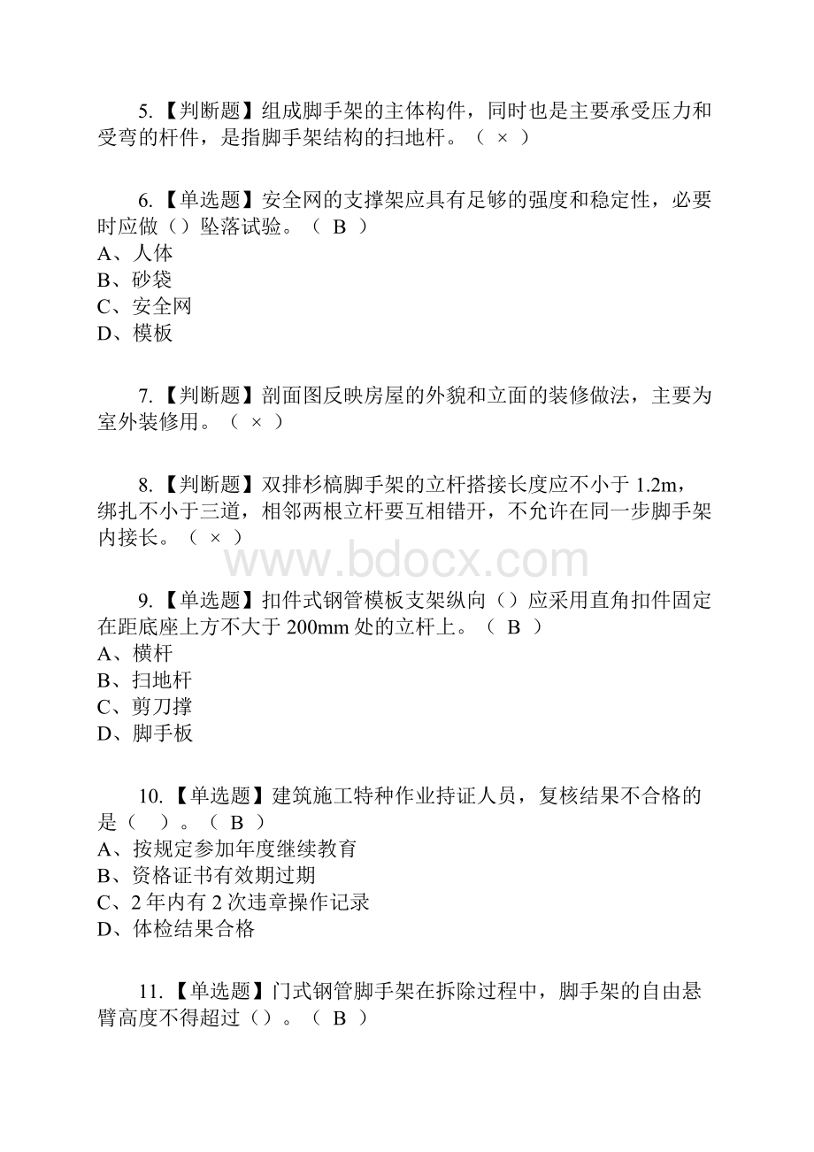 普通脚手架工建筑特殊工种复审考试及考试题库及答案参考26.docx_第2页