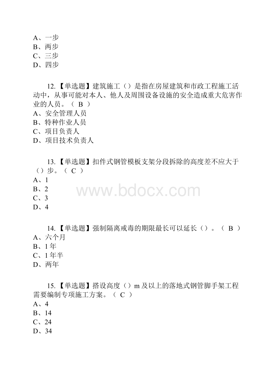 普通脚手架工建筑特殊工种复审考试及考试题库及答案参考26.docx_第3页