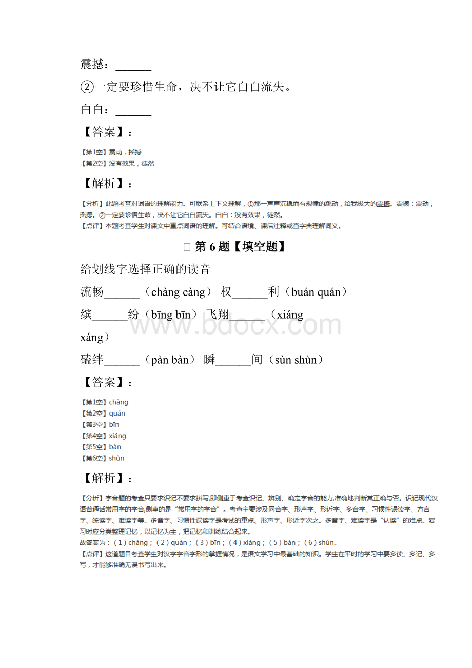 精选小学语文四年级下册人教版巩固辅导第三十三篇.docx_第3页