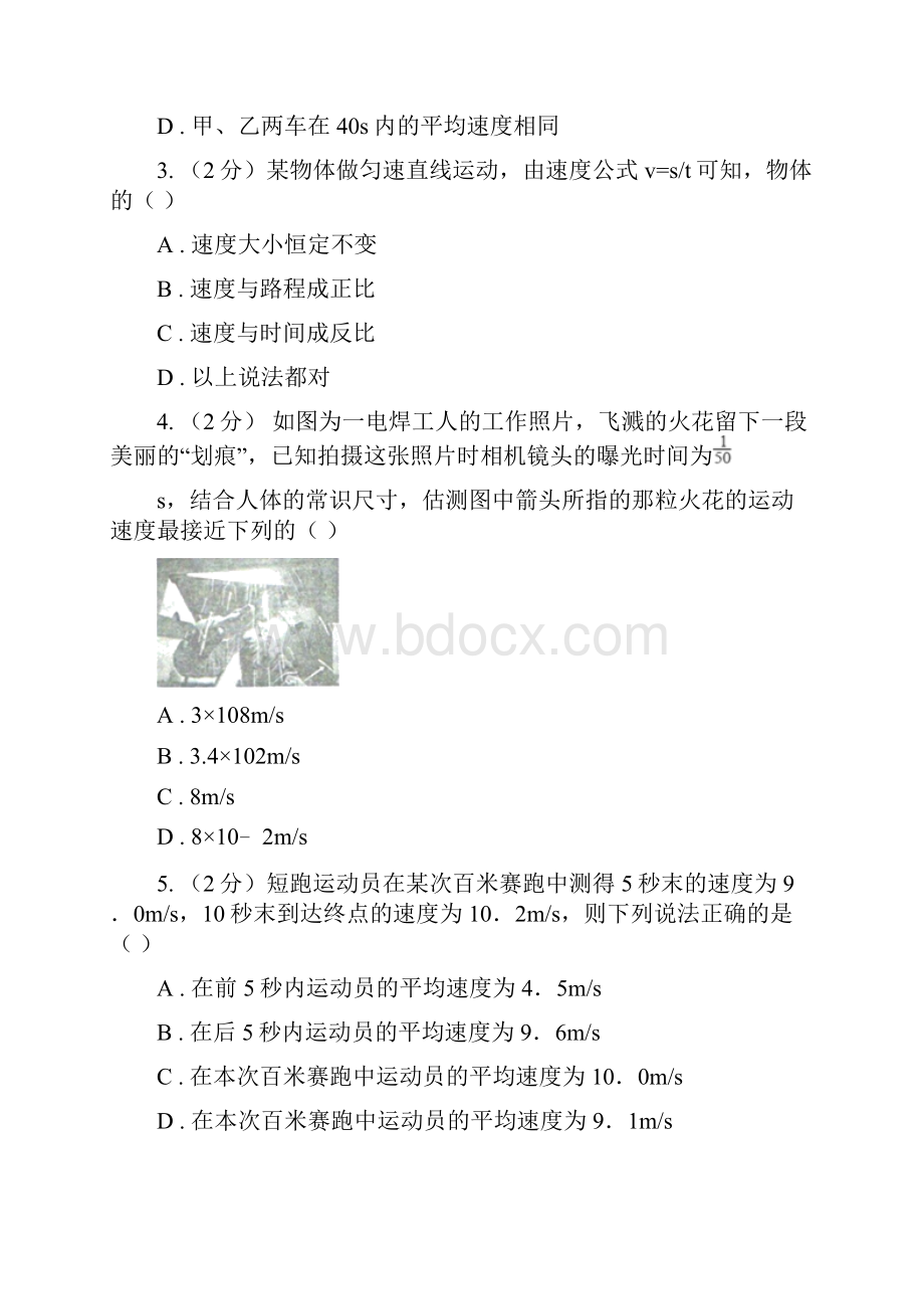 浙教版科学七年级下册第三章第1节机械运动同步练习A卷.docx_第2页