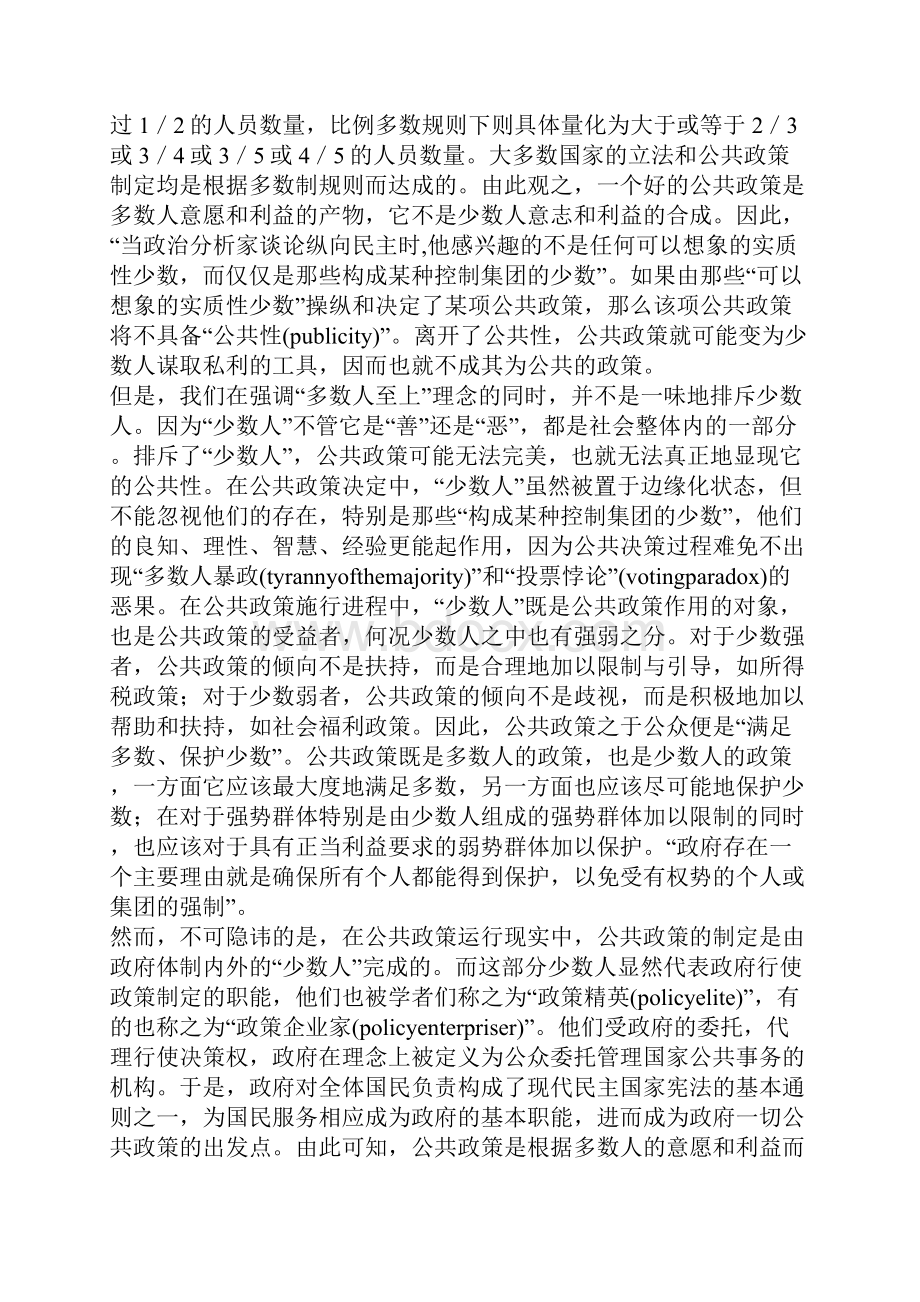 公共政策谁之政策何种政策.docx_第2页