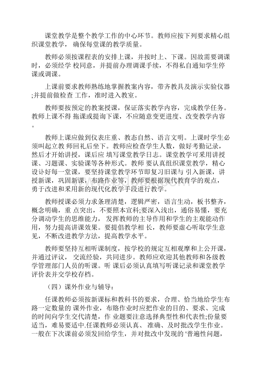 关于教师的管理规章制度细则Word格式文档下载.docx_第3页