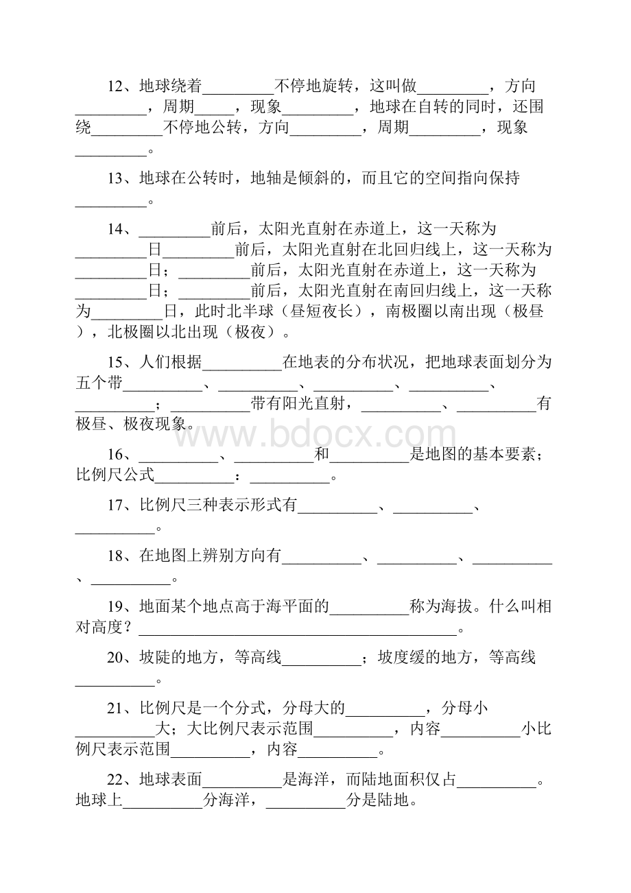 初一地理上册复习题Word格式文档下载.docx_第2页