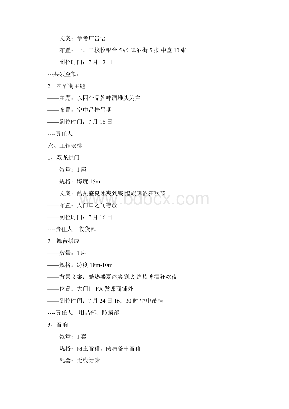 啤酒节策划方案Word下载.docx_第3页