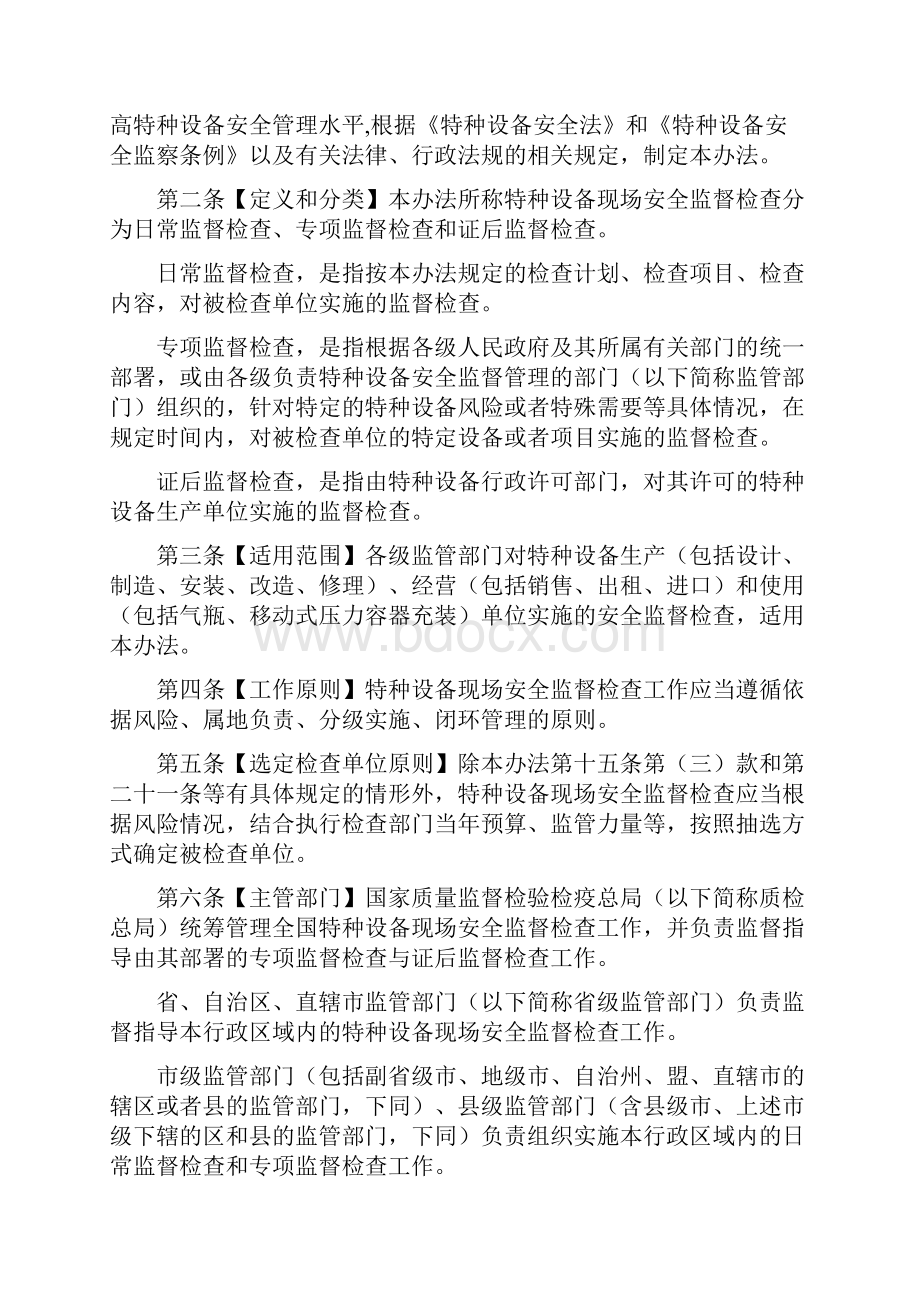 《特种设备现场安全监管检查管理办法征求意见稿》docx.docx_第2页