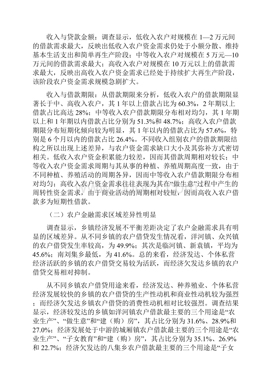 农户金融需求特征制约因素及政策建议.docx_第3页