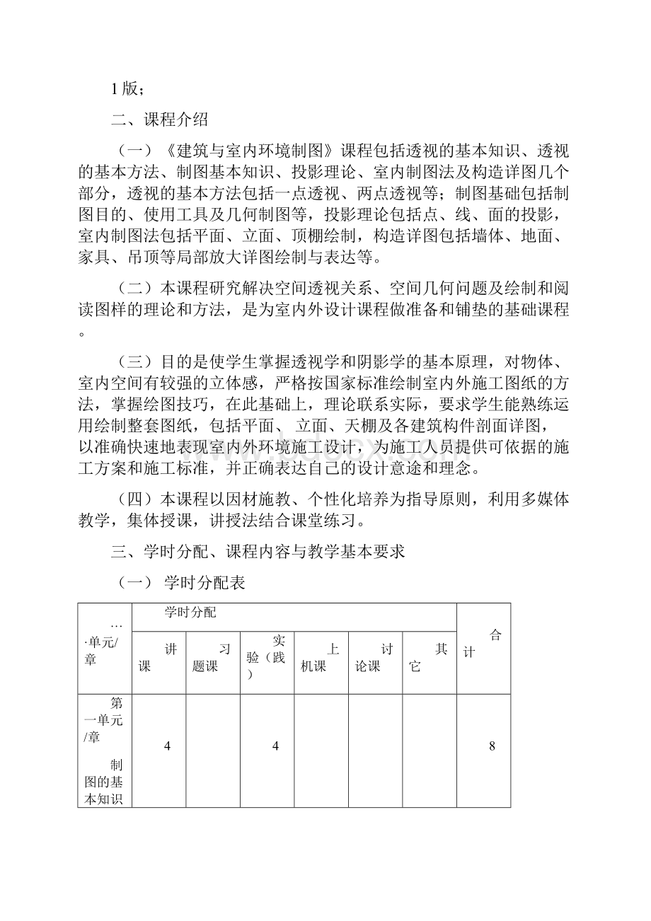 环境艺术设计建筑透视及环境制图文档格式.docx_第2页