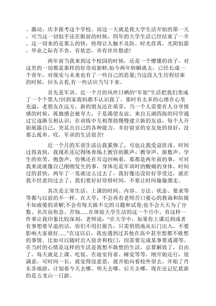 大学生自我反思报告范文大全Word文件下载.docx_第3页