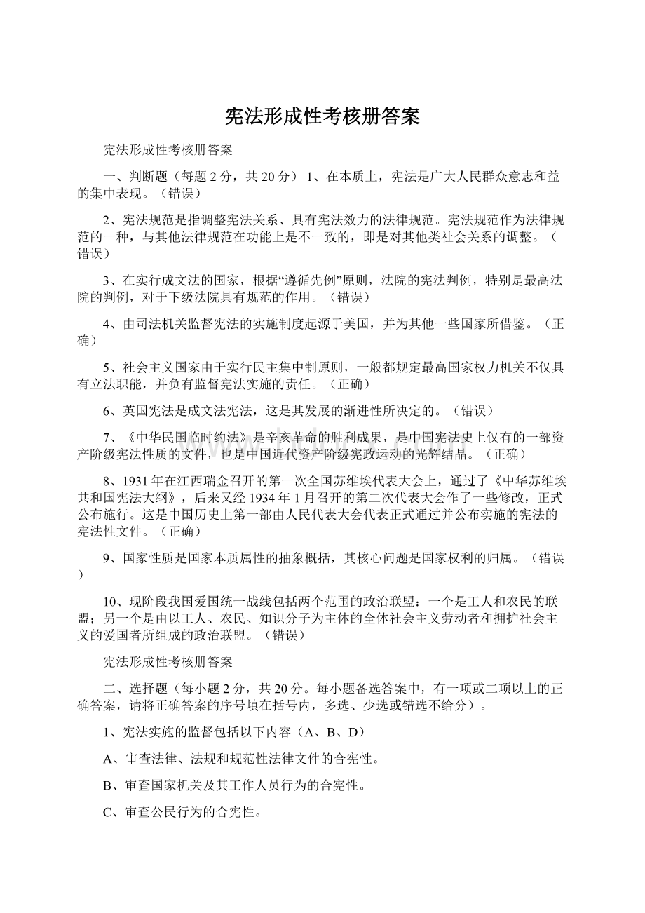 宪法形成性考核册答案.docx