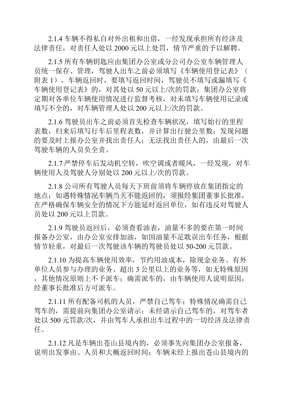 车辆管理规定Word文档下载推荐.docx_第2页