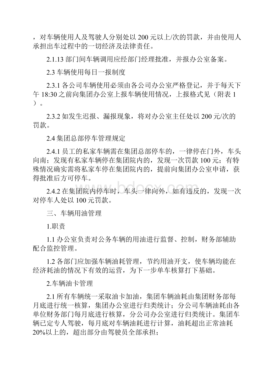 车辆管理规定Word文档下载推荐.docx_第3页