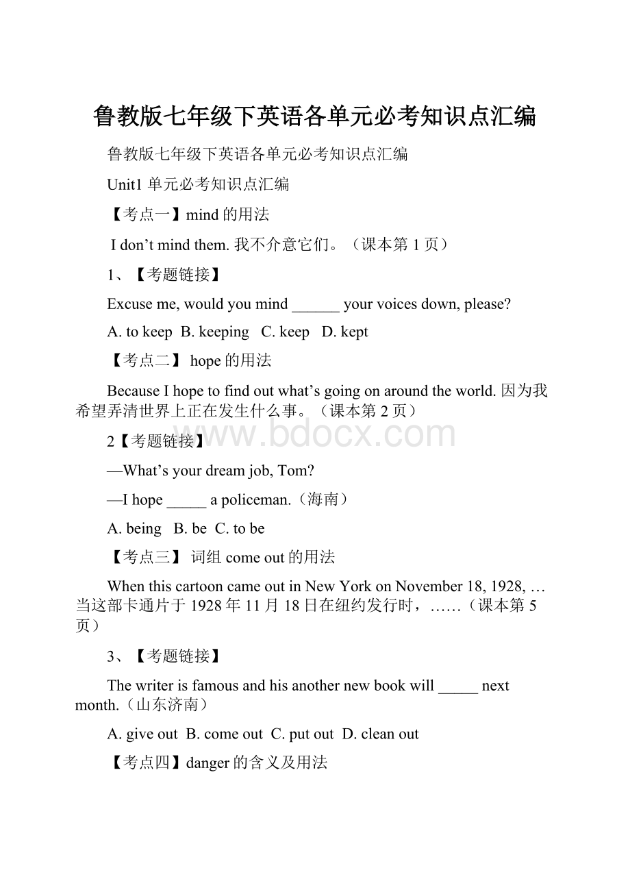 鲁教版七年级下英语各单元必考知识点汇编Word文档格式.docx