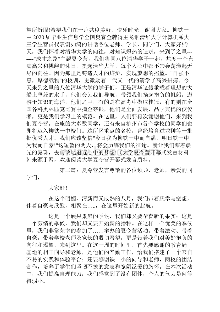 大学夏令营开幕式发言材料精选多篇.docx_第2页