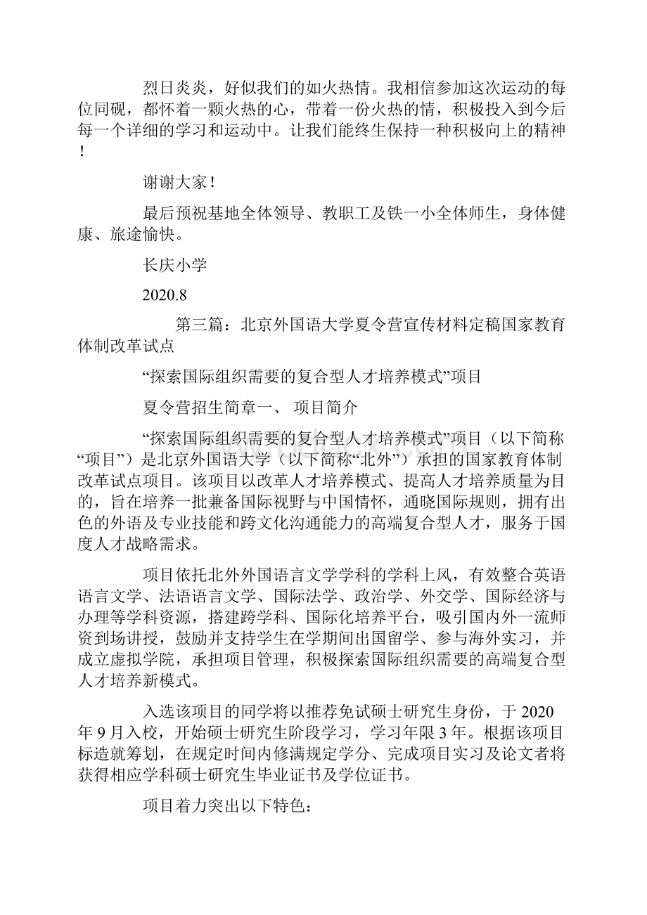 大学夏令营开幕式发言材料精选多篇.docx_第3页