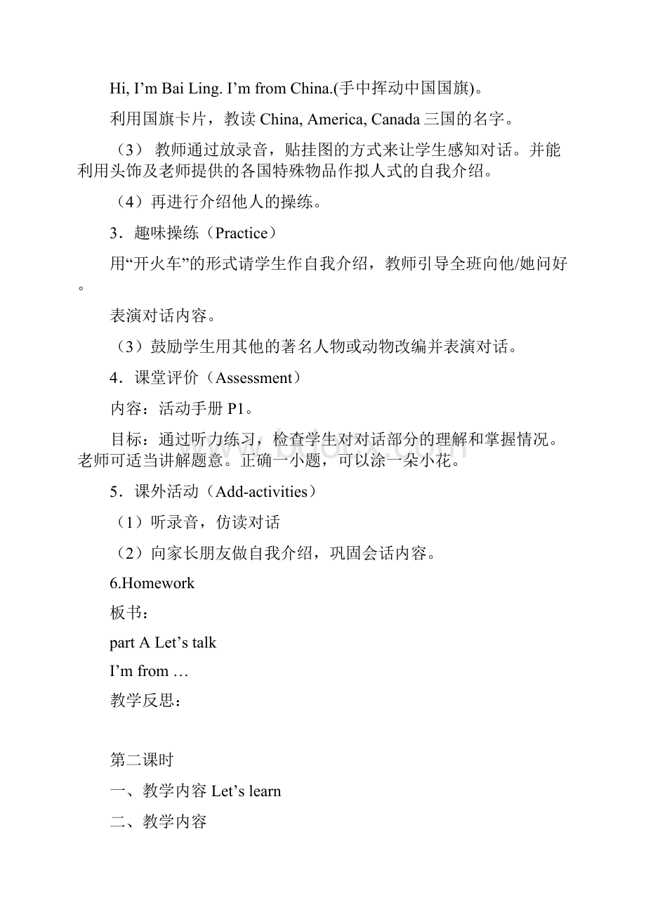 人教版PEP小学英语三年级下册教案三年级起点全册排版好Word文档下载推荐.docx_第2页