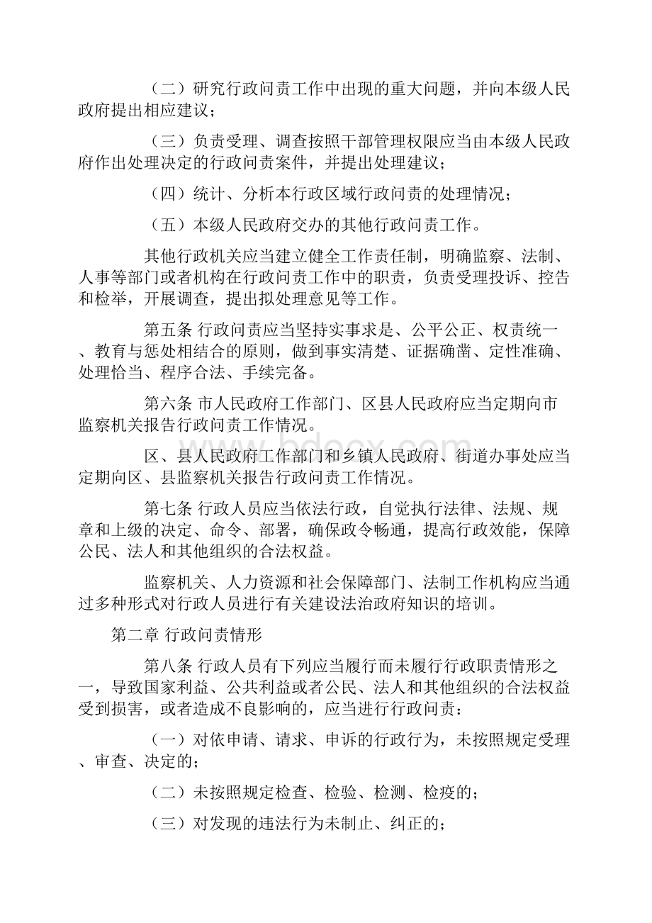 北京市行政问责办法.docx_第2页