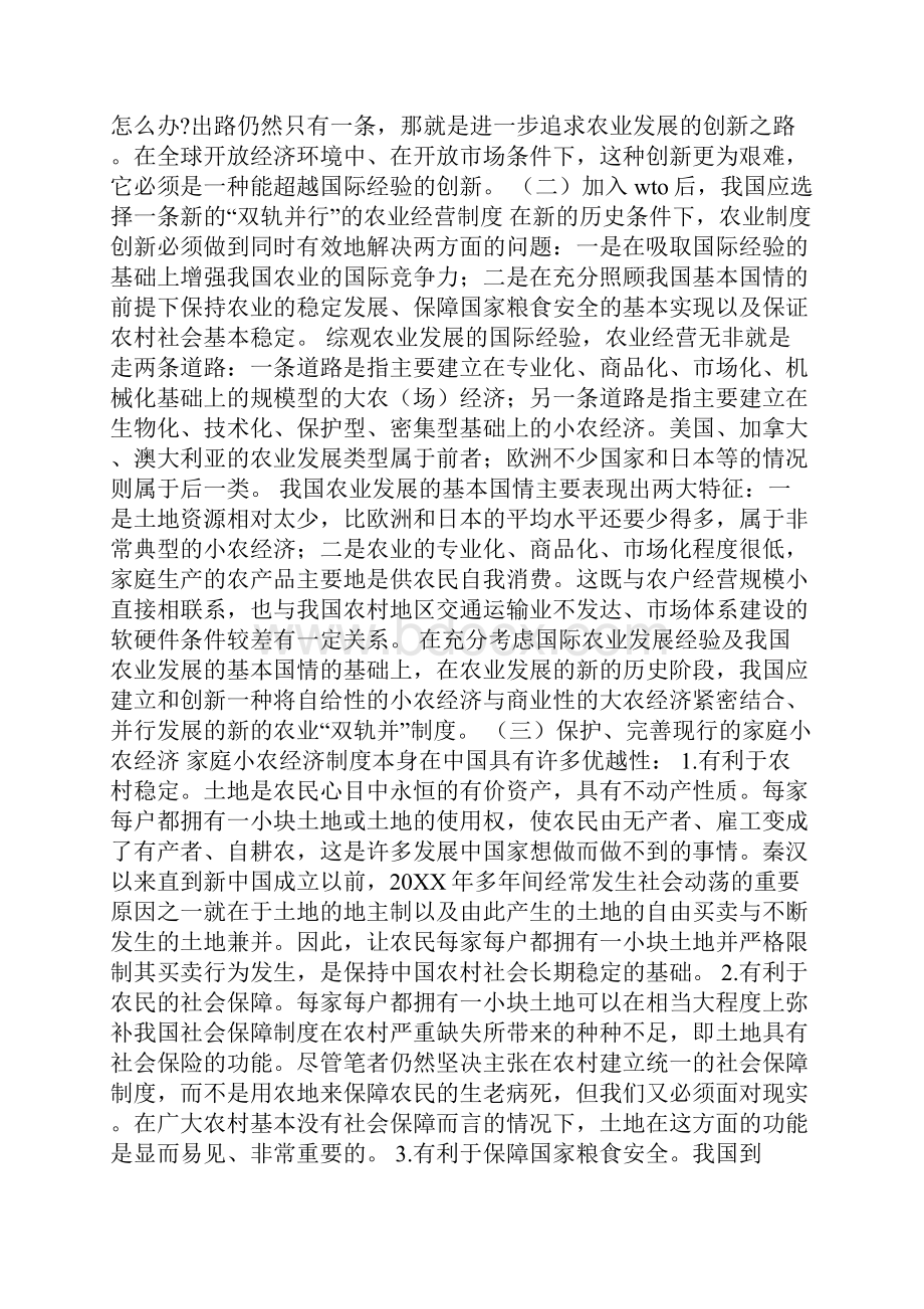 中国的农业农村农民问题一文档格式.docx_第2页