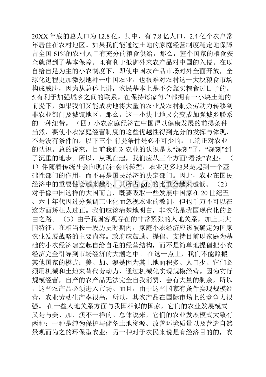 中国的农业农村农民问题一文档格式.docx_第3页