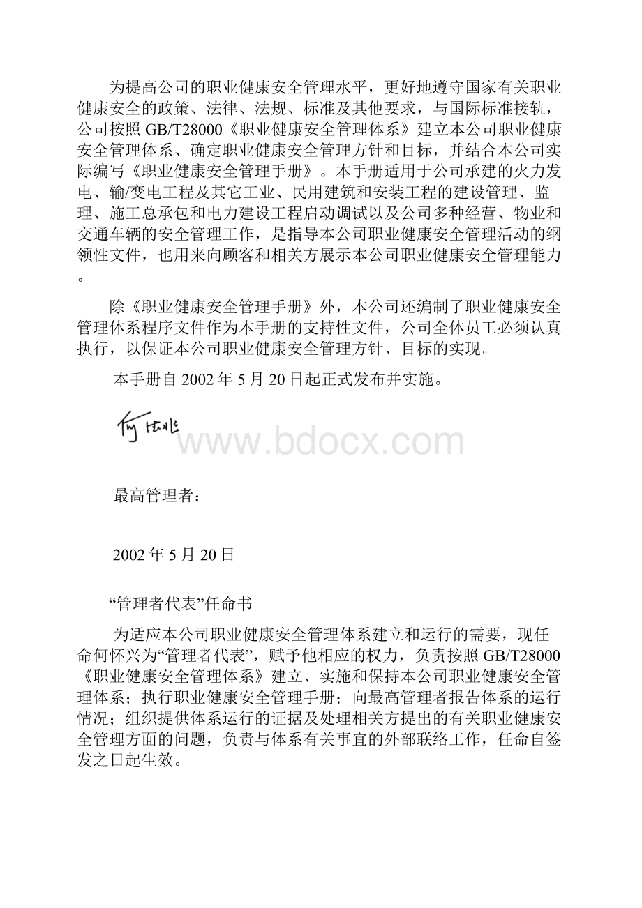 职业健康安全管理手册.docx_第3页