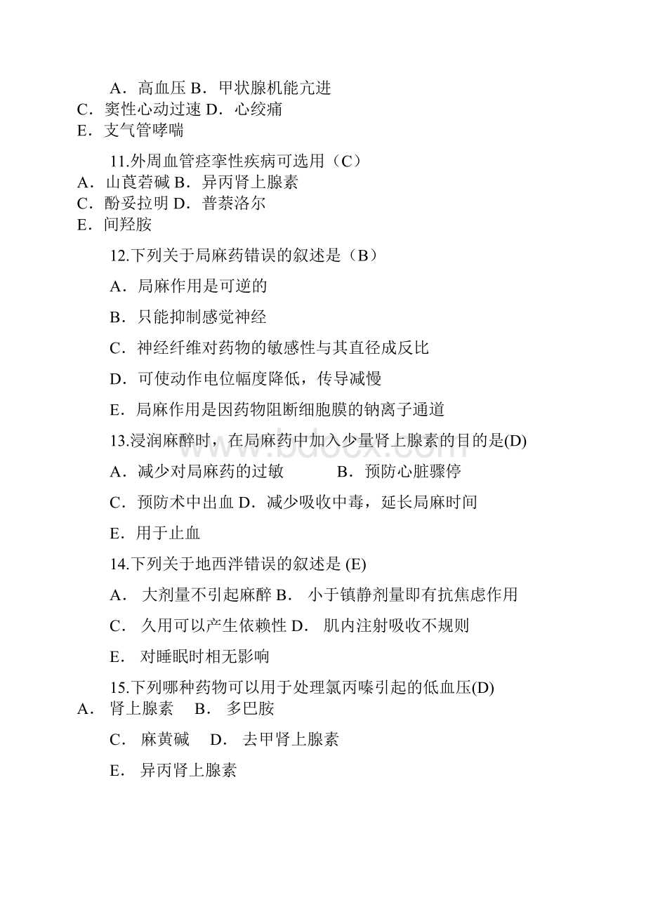 护理药理试题 参考答案Bdocx.docx_第3页