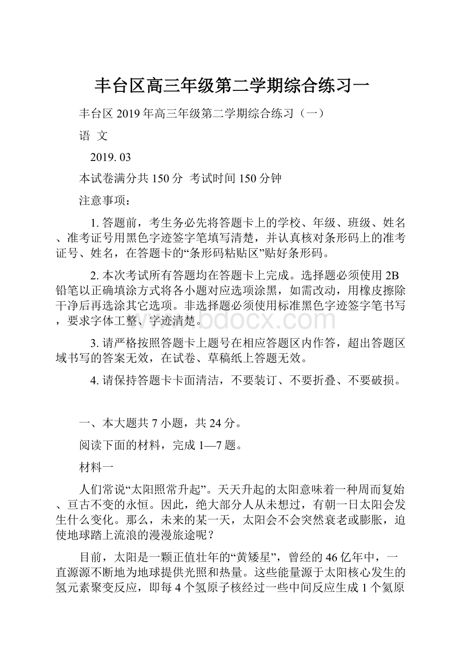 丰台区高三年级第二学期综合练习一.docx_第1页