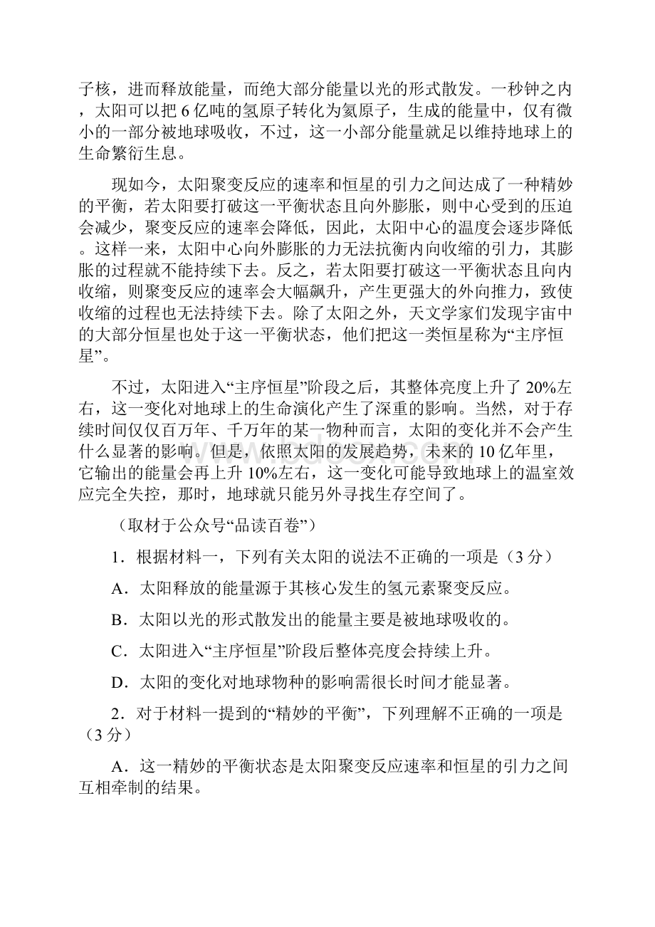 丰台区高三年级第二学期综合练习一.docx_第2页