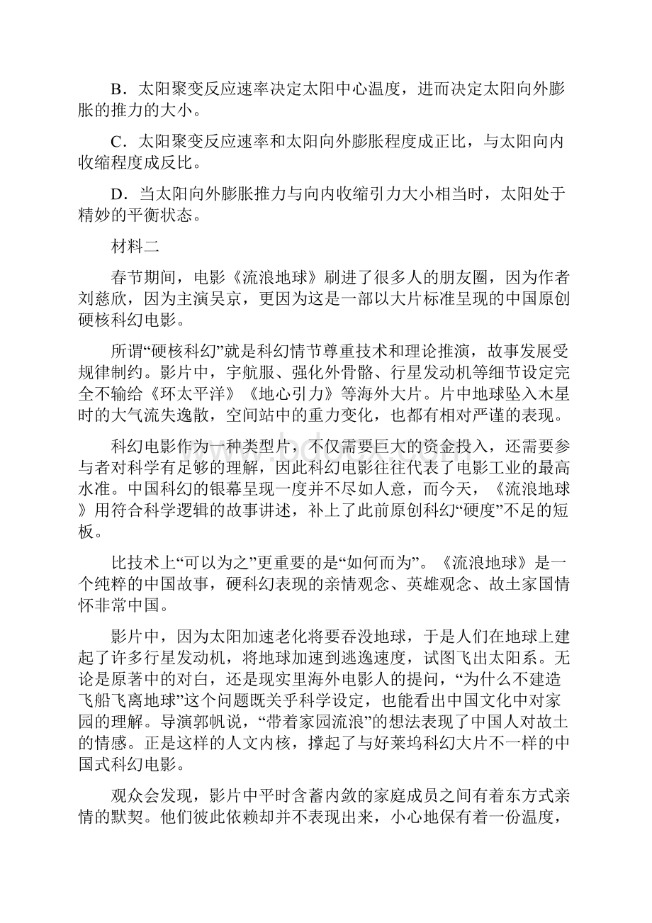 丰台区高三年级第二学期综合练习一.docx_第3页