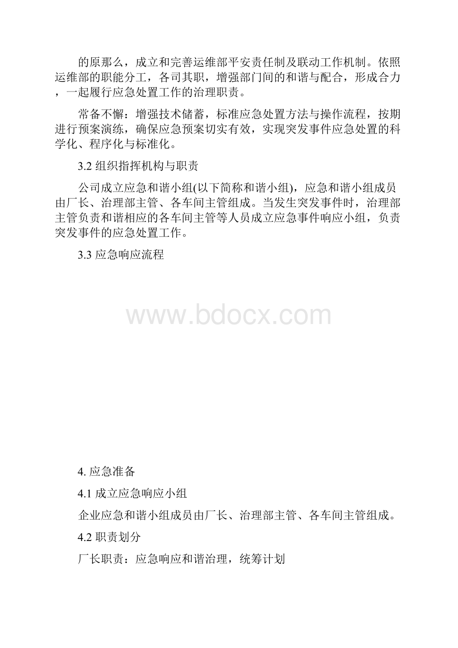 应急响应程序.docx_第2页