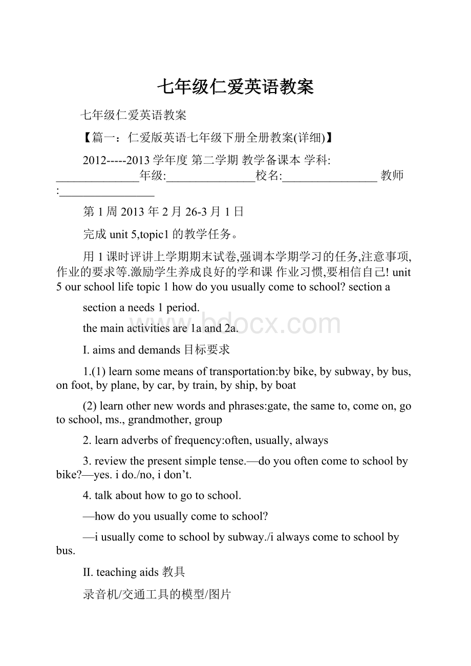 七年级仁爱英语教案Word文档格式.docx_第1页