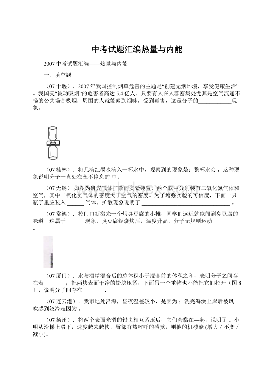 中考试题汇编热量与内能.docx