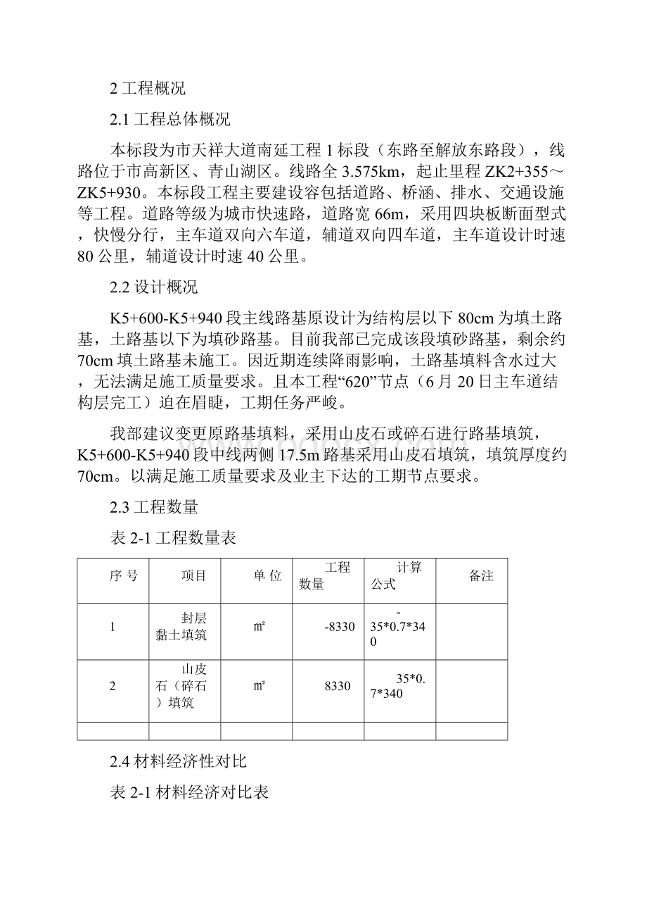 K4+600940段主线山皮石路基专项施工组织设计.docx_第2页