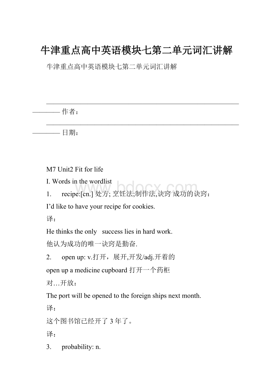 牛津重点高中英语模块七第二单元词汇讲解Word文档格式.docx