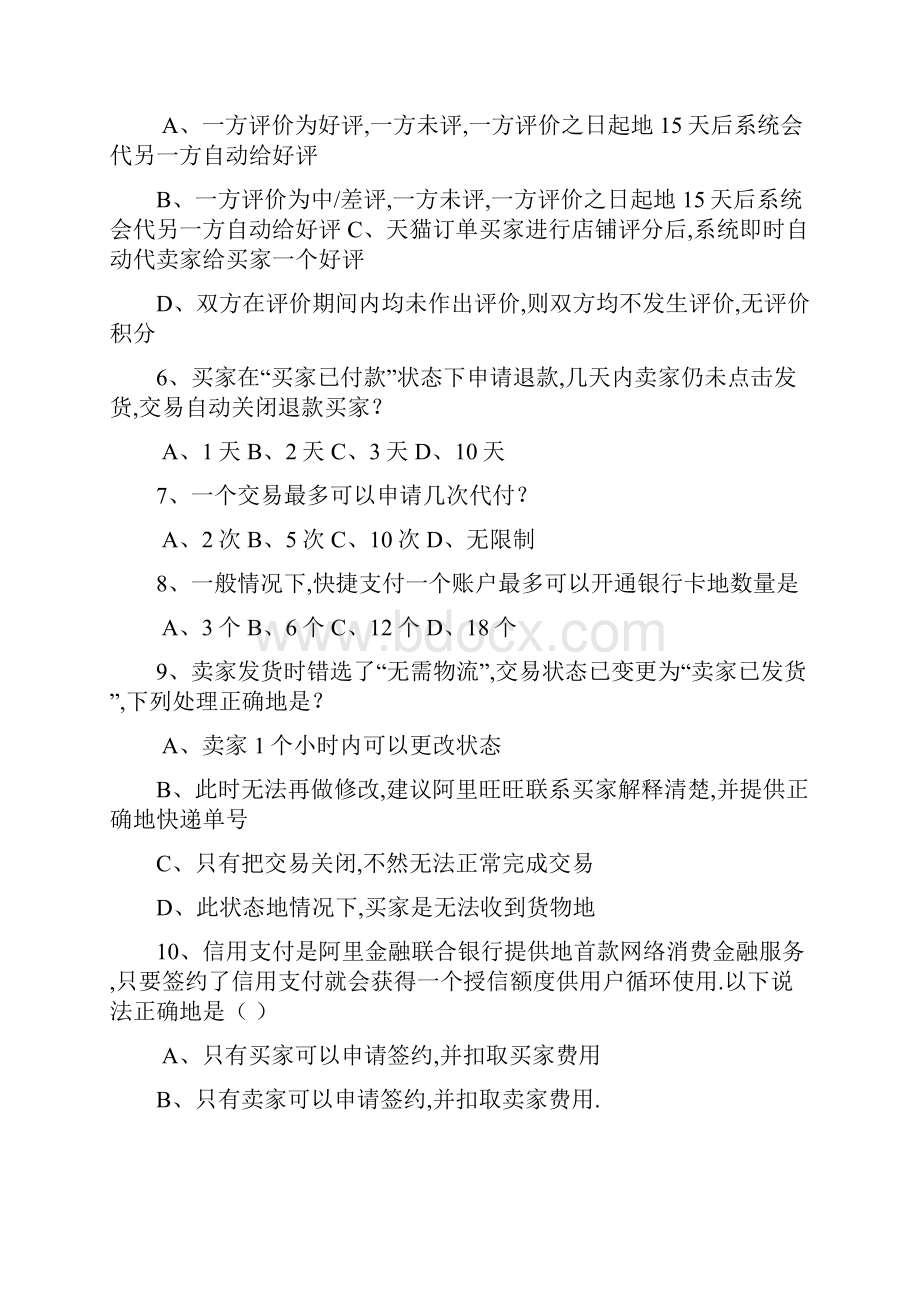 正向交易考试.docx_第2页