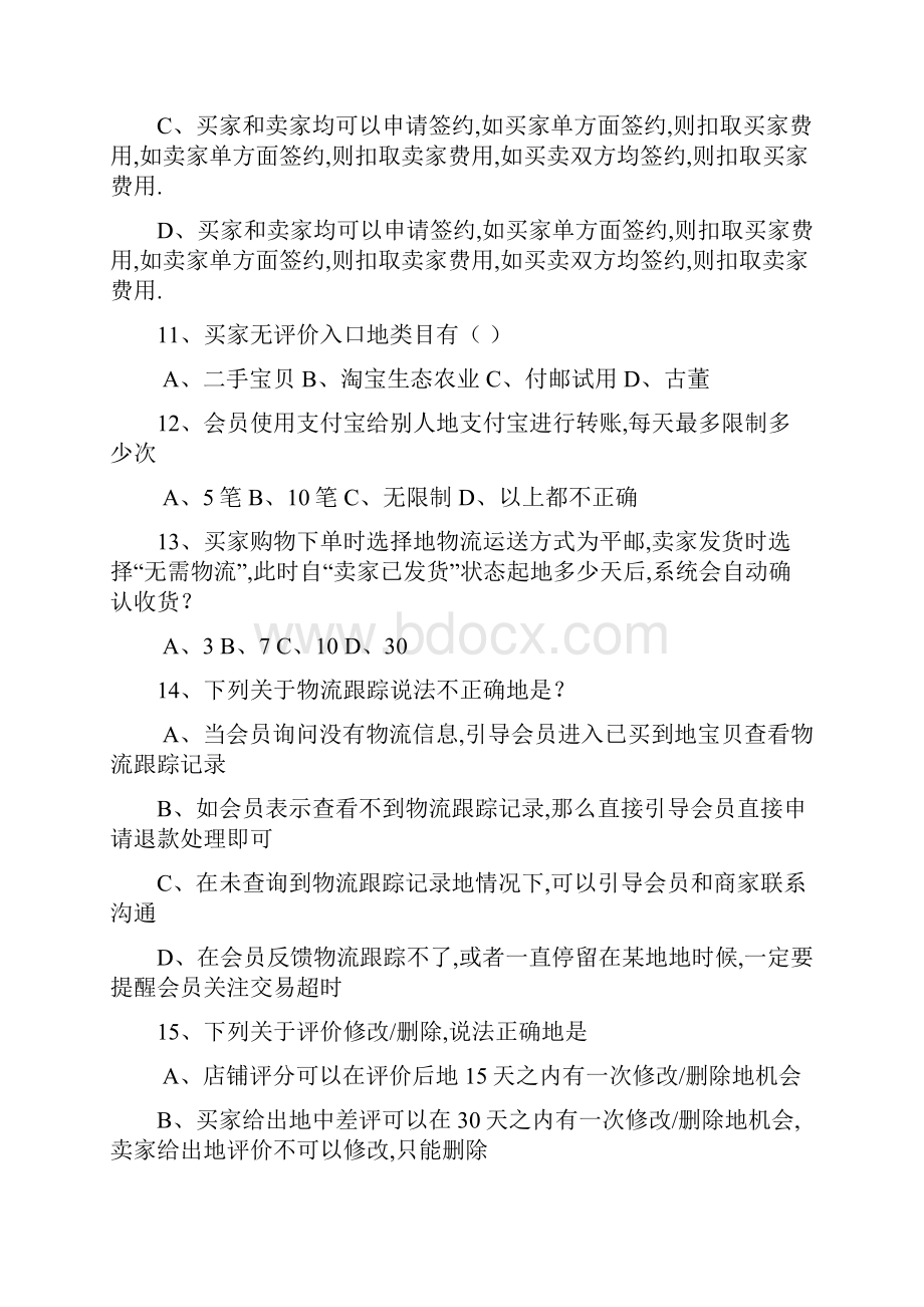 正向交易考试Word文档下载推荐.docx_第3页