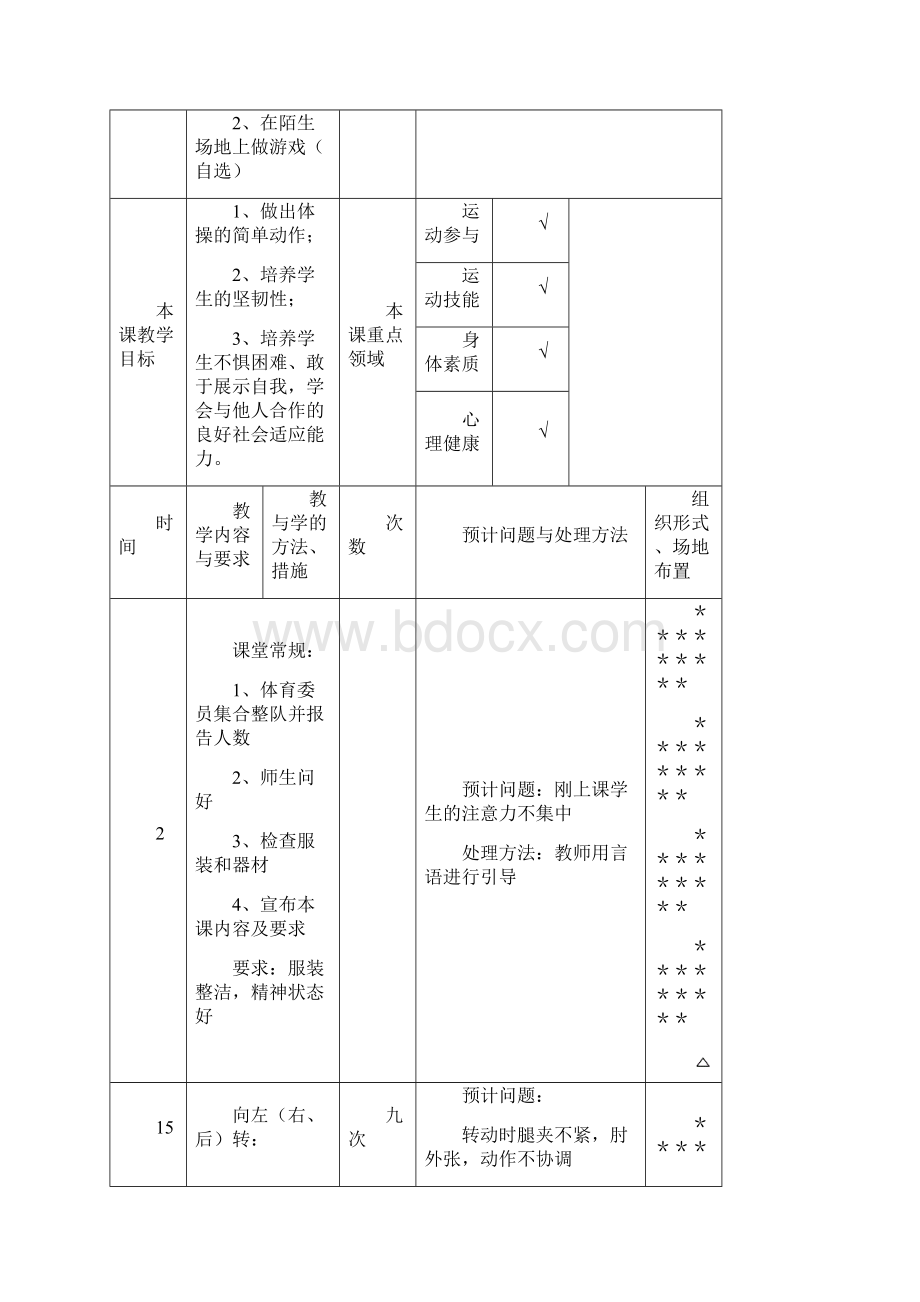 小学体育二年级下册教案 1.docx_第2页