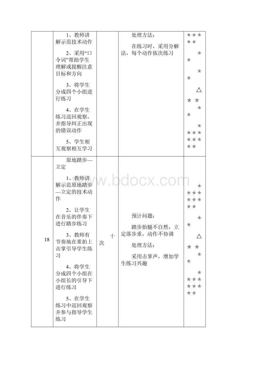 小学体育二年级下册教案 1.docx_第3页