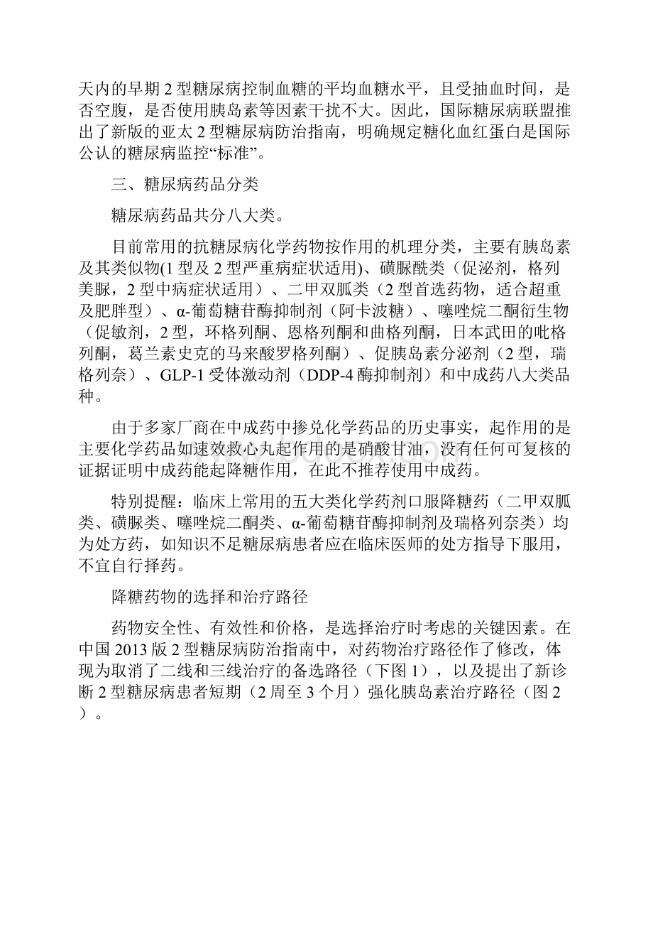 成为正常人2型糖尿病前期防治Word文件下载.docx_第3页