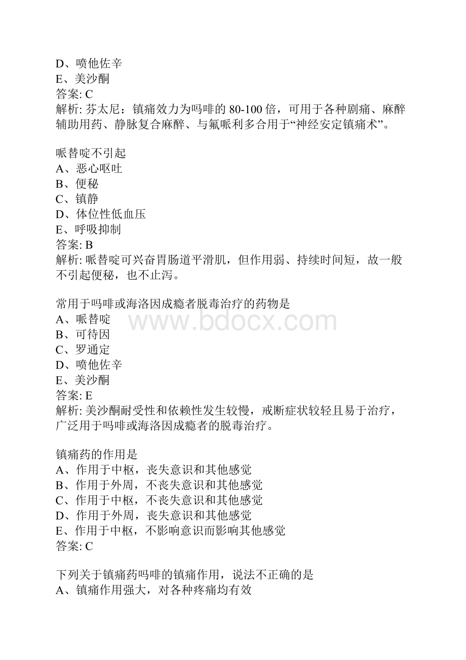 药理学第十六节镇痛药A.docx_第2页