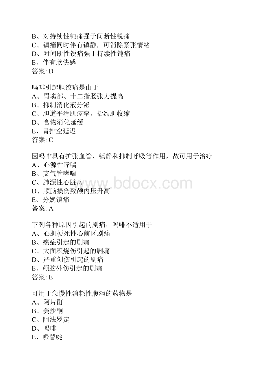 药理学第十六节镇痛药A.docx_第3页