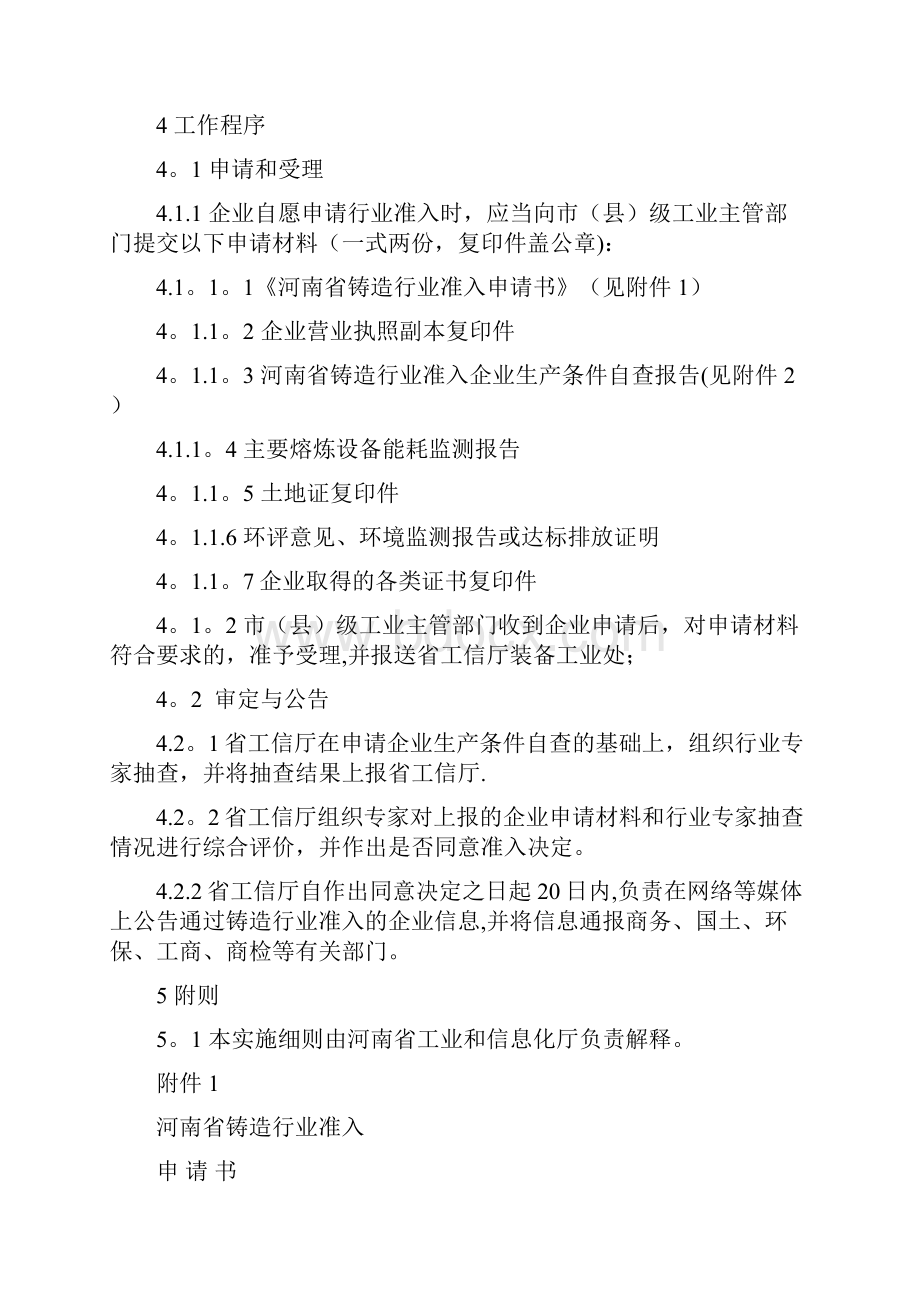 铸造行业准入实施细则Word文档格式.docx_第2页