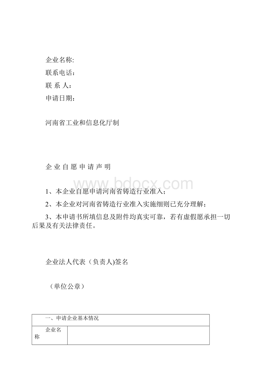 铸造行业准入实施细则Word文档格式.docx_第3页