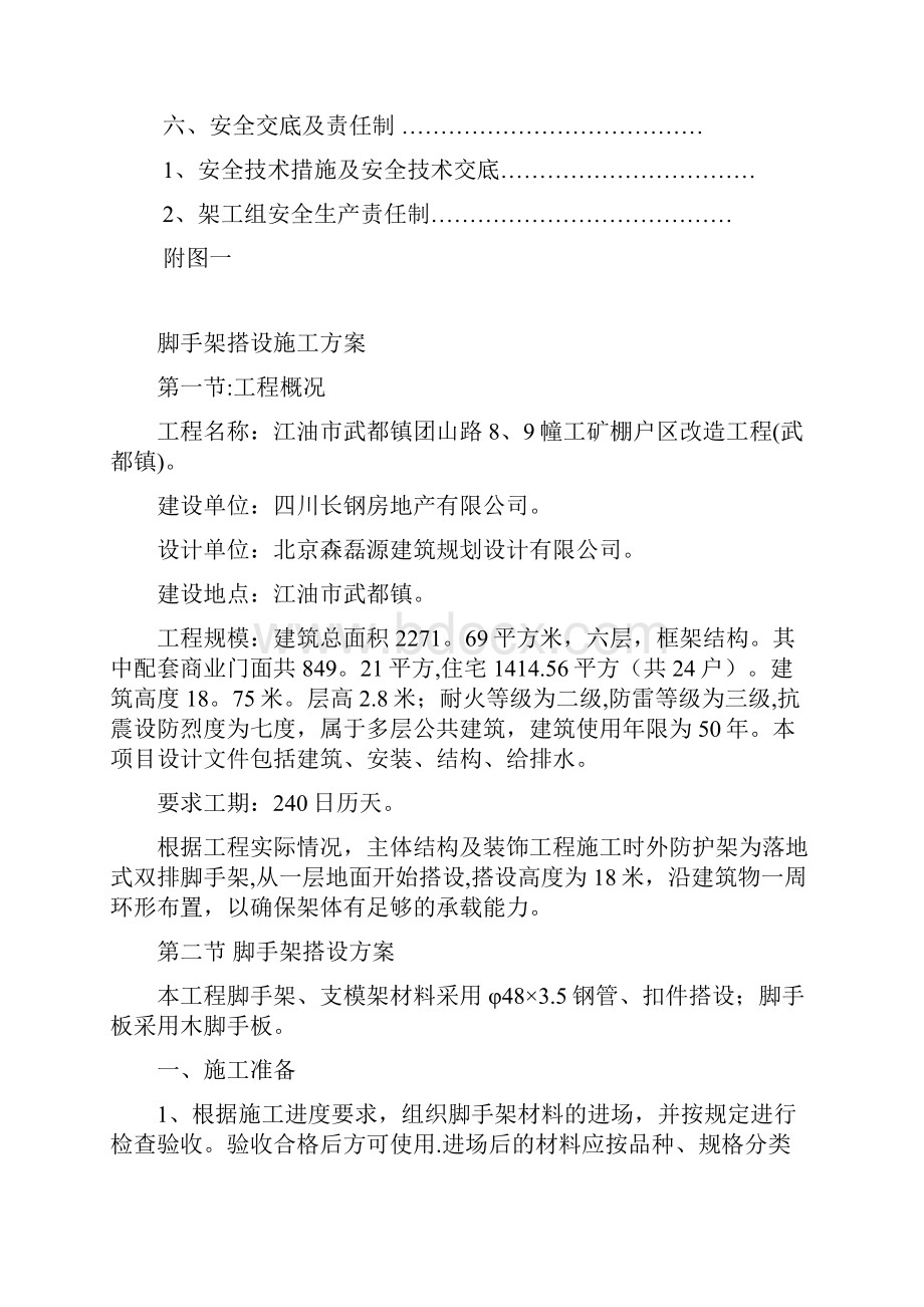 落地式双排脚手架搭设方案.docx_第2页