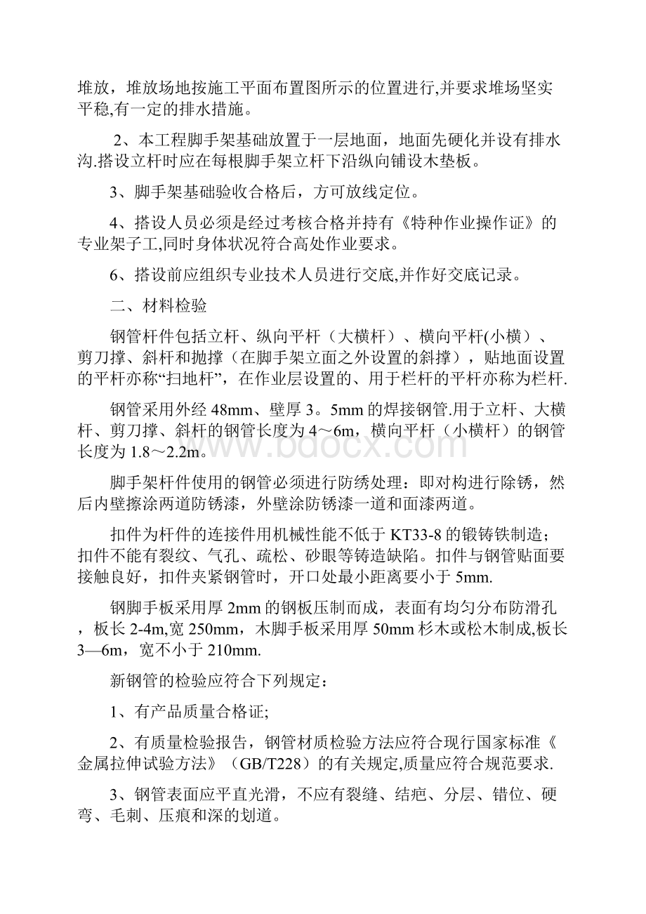 落地式双排脚手架搭设方案.docx_第3页