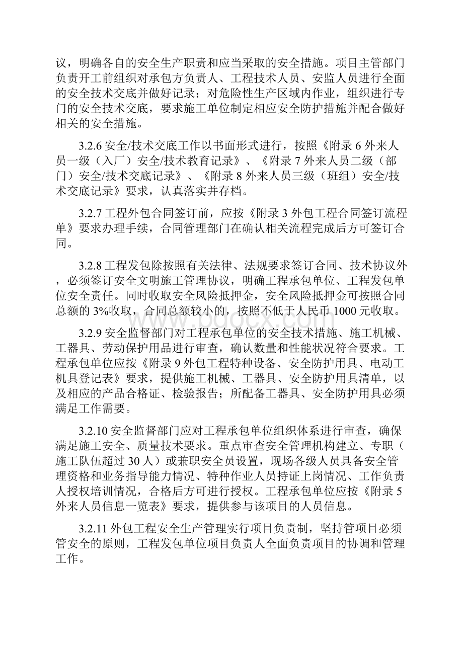 外包工程及劳务用工安全管理制度修订终稿Word下载.docx_第3页