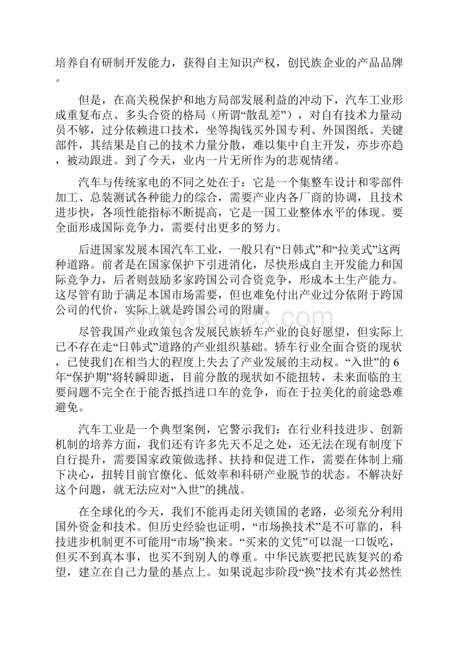 轿车工业知识讲解Word格式文档下载.docx_第2页